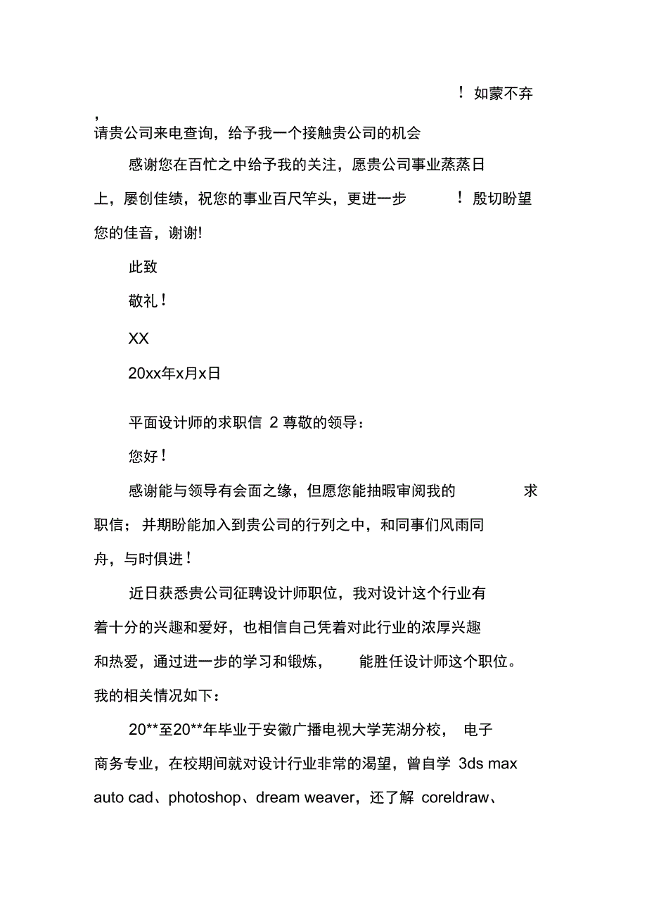 平面设计师的求职信_第2页