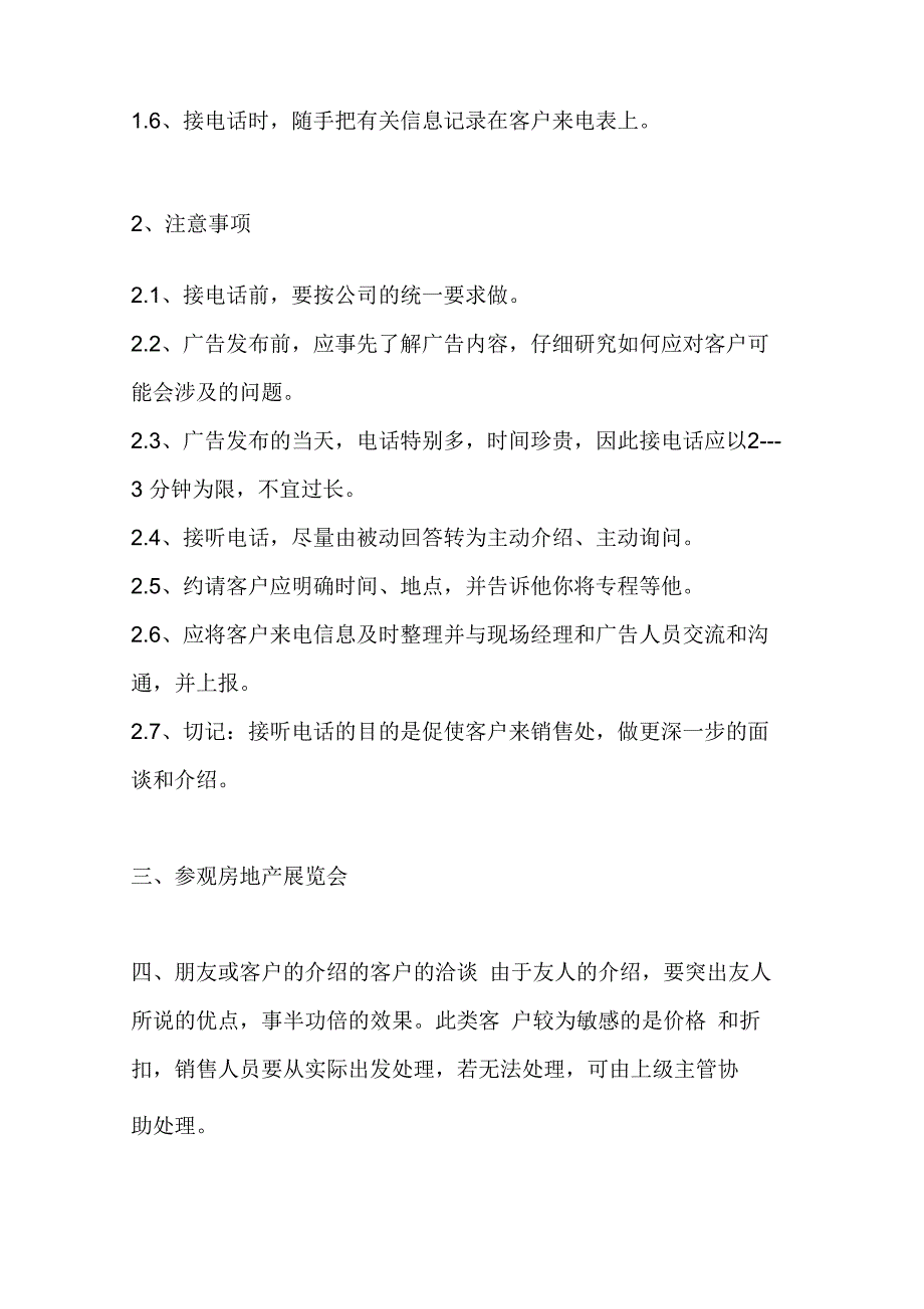 房地产销售的业务流程_第2页