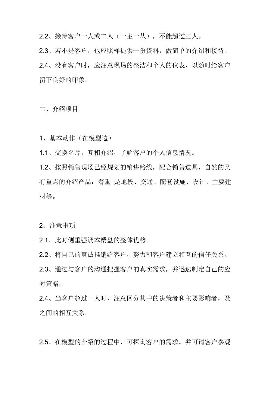 房地产销售的业务流程_第4页