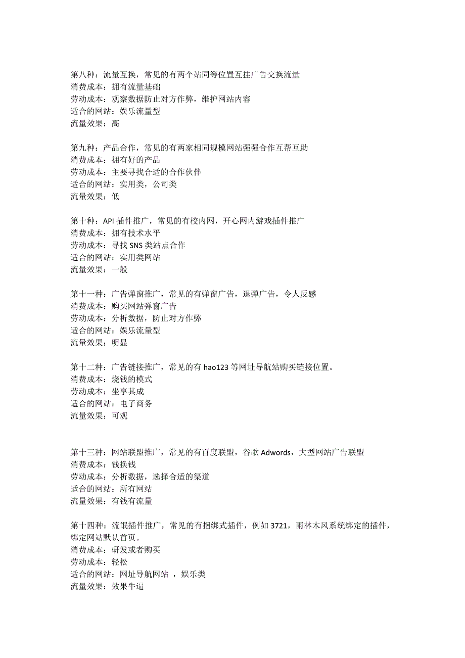 14种线上推广方式_第2页