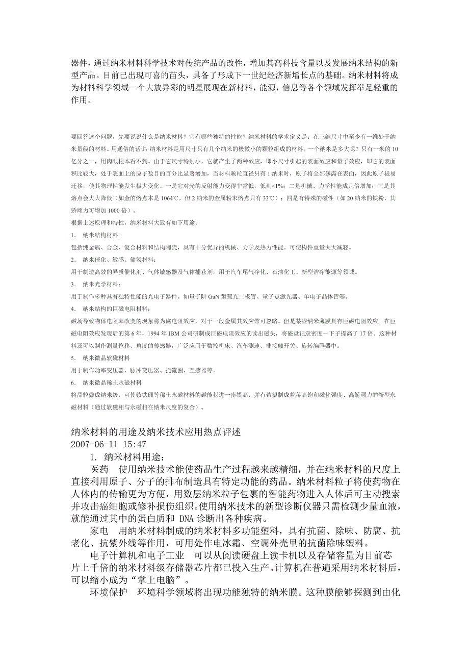 纳米材料的用途.doc_第4页