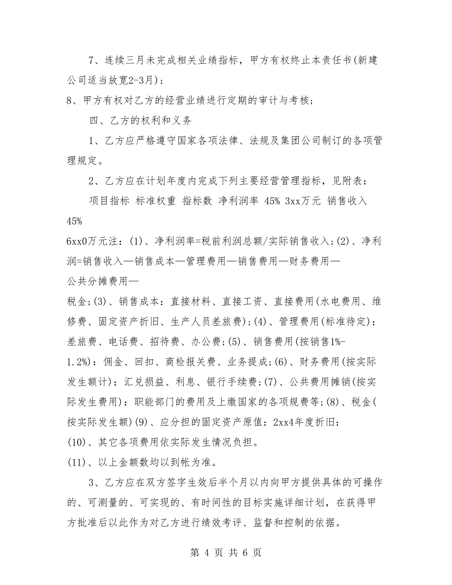 目标的责任书.doc_第4页