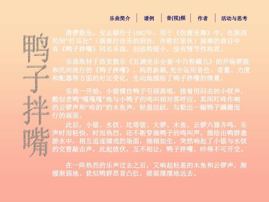 二年级音乐下册第七单元鸭子拌嘴课件2苏少版_第1页