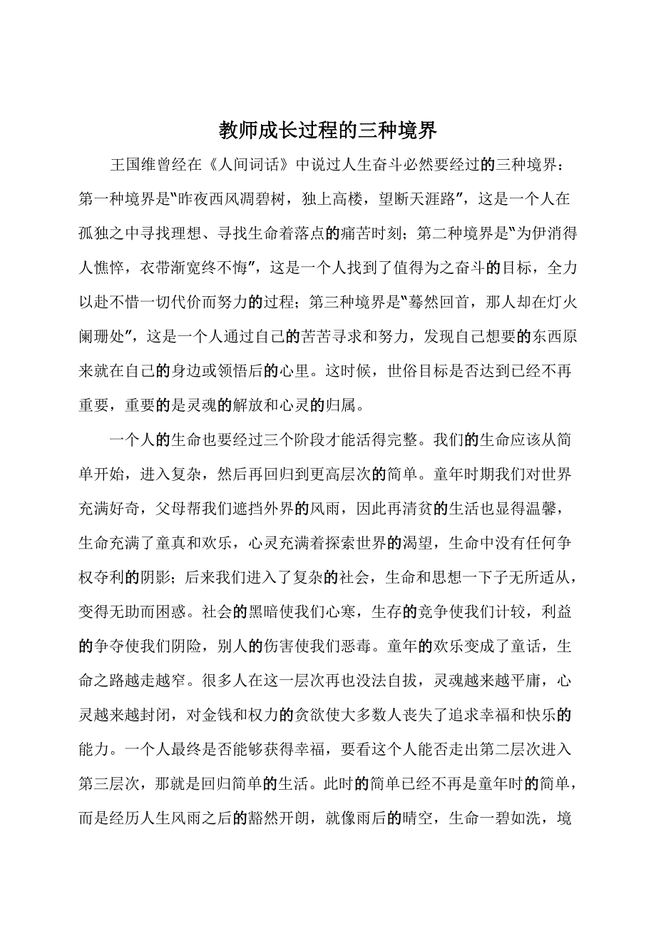 教师成长过程的三种境界_第1页