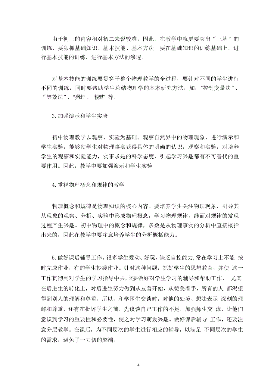 九年级教学教学计划_第4页