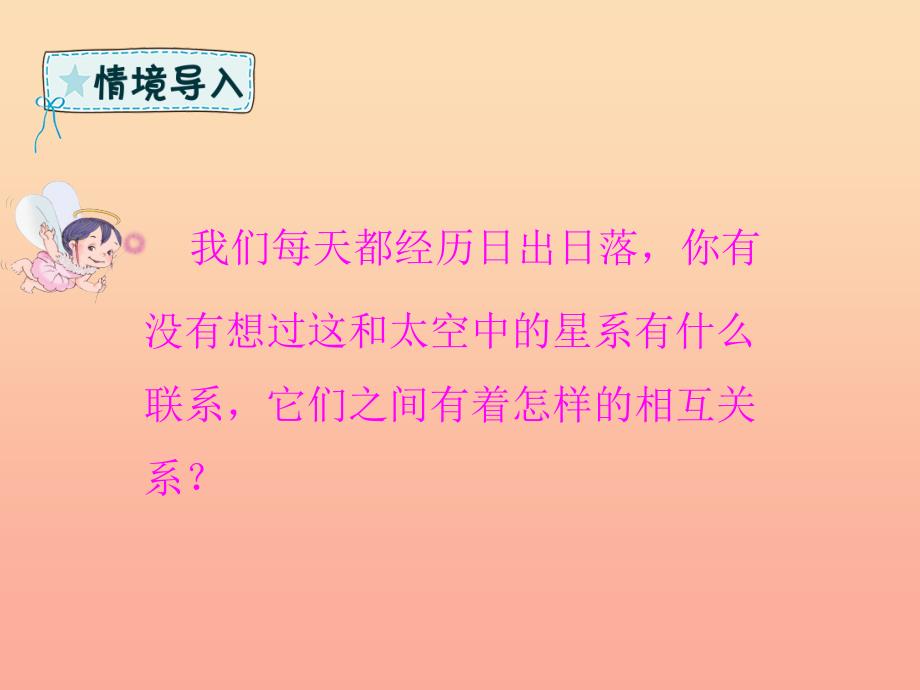 三年级数学下册第6章走进天文馆年月日课件2青岛版六三制_第2页