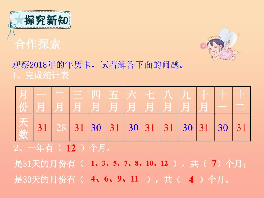 三年级数学下册第6章走进天文馆年月日课件2青岛版六三制_第4页