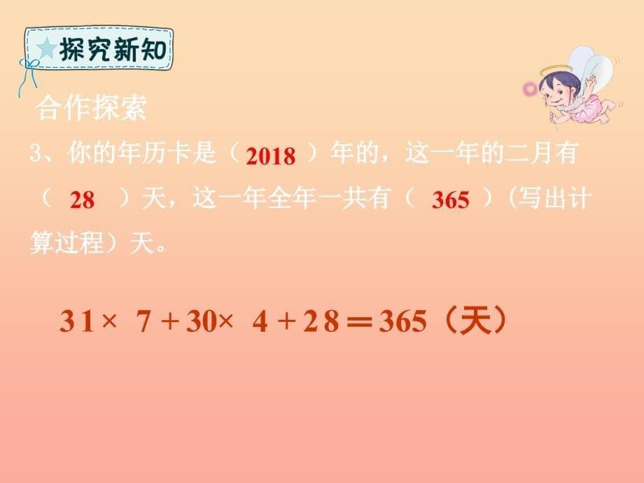 三年级数学下册第6章走进天文馆年月日课件2青岛版六三制_第5页