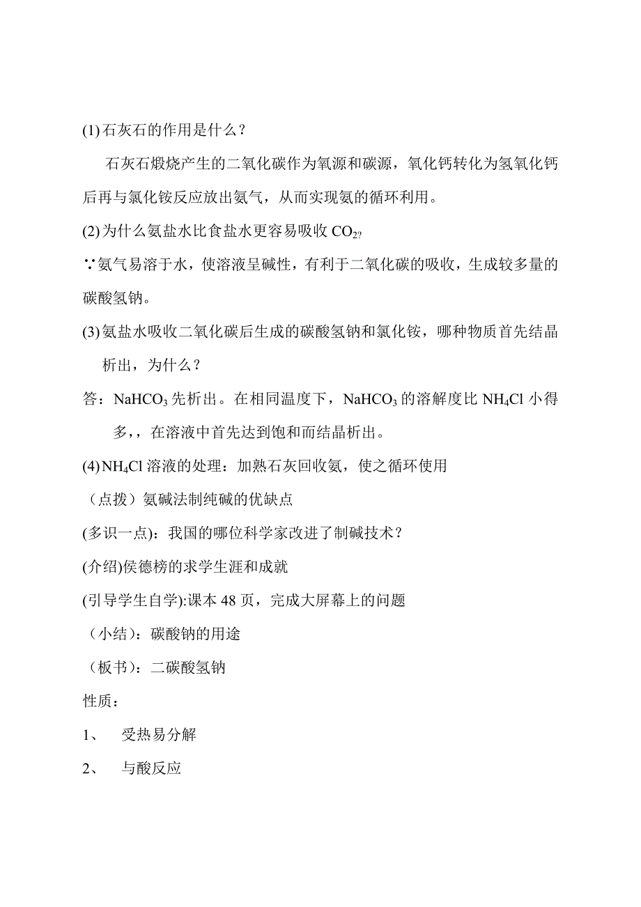 海水制碱第一课时教案_第3页