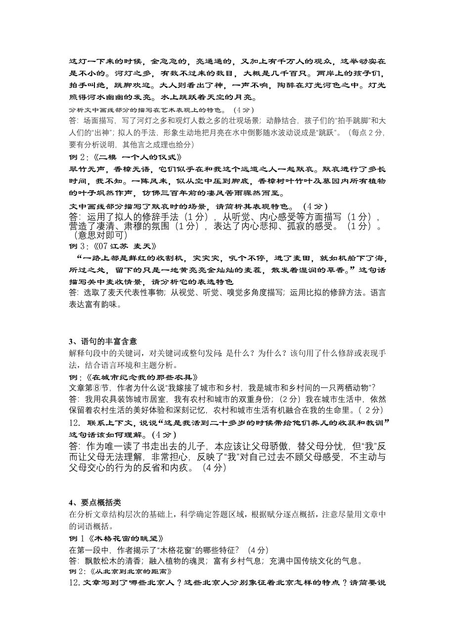 文学作品阅读.doc_第4页