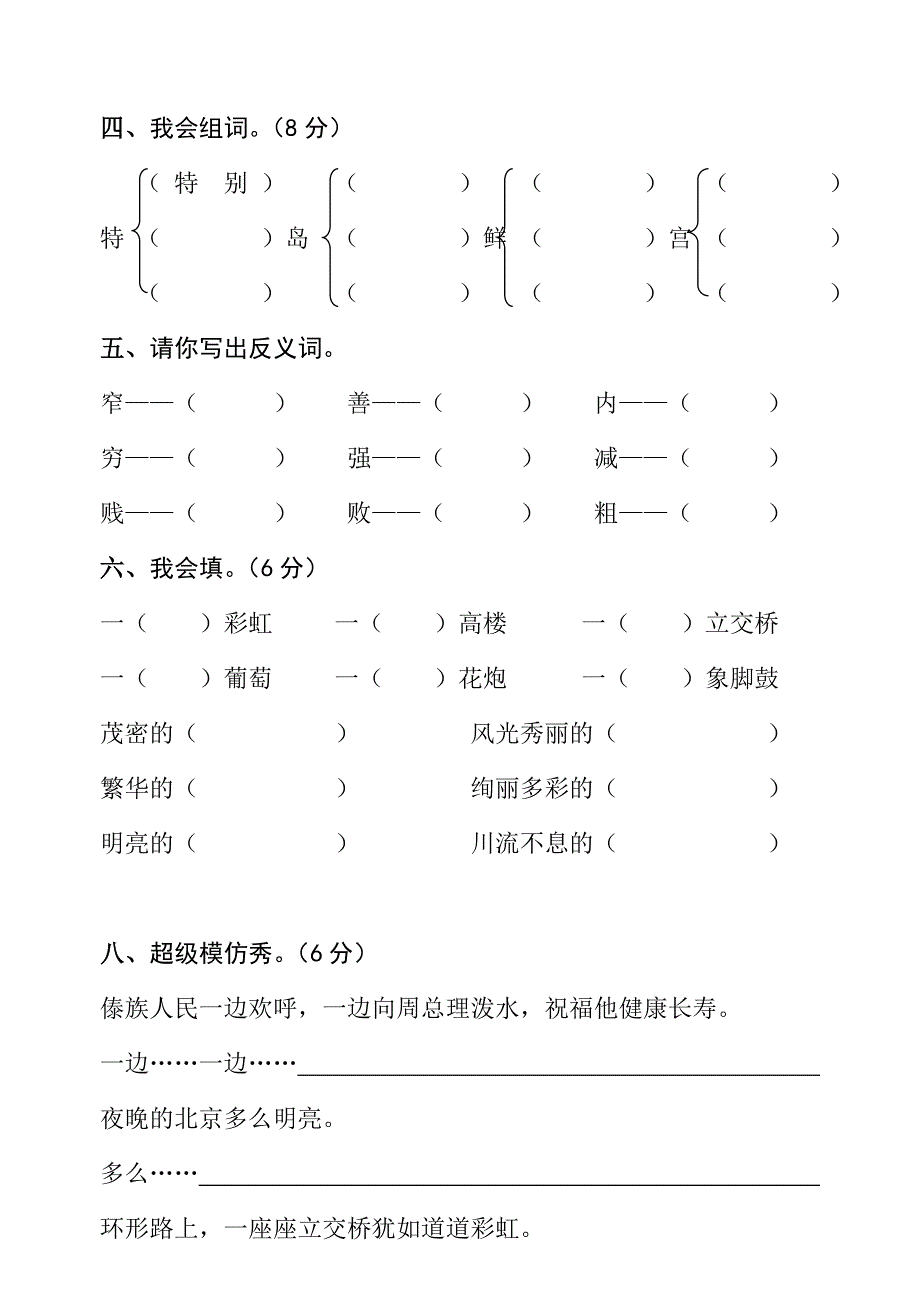 人教版新课标小学语文二年级下册第三单元试卷.doc_第2页