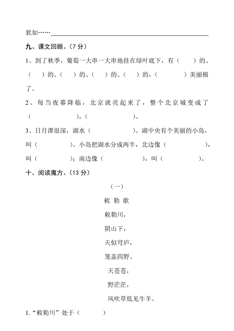 人教版新课标小学语文二年级下册第三单元试卷.doc_第3页