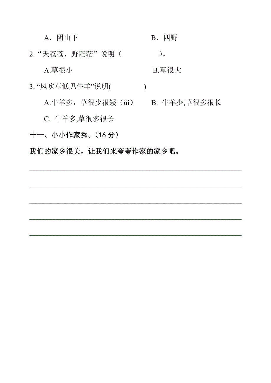 人教版新课标小学语文二年级下册第三单元试卷.doc_第4页