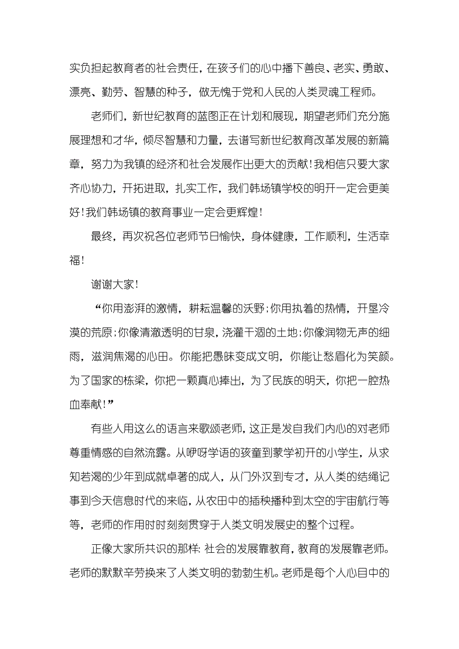 老师节演讲稿高中生_第2页