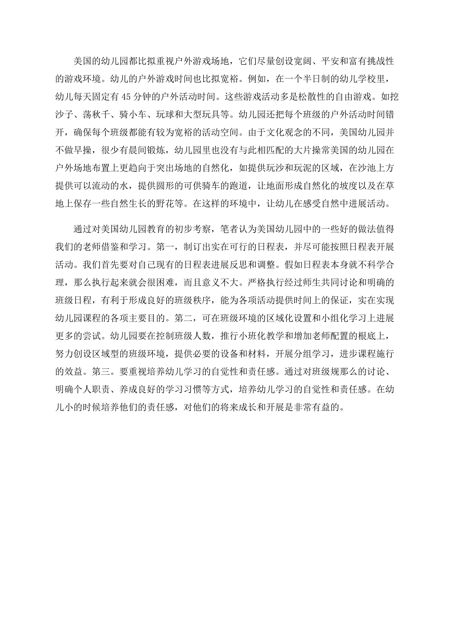 美国幼儿教育见闻及启示_第4页