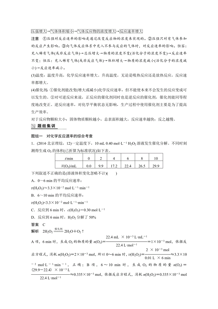 精修版高考化学二轮复习专题突破【9】化学反应速率、化学平衡含答案_第2页