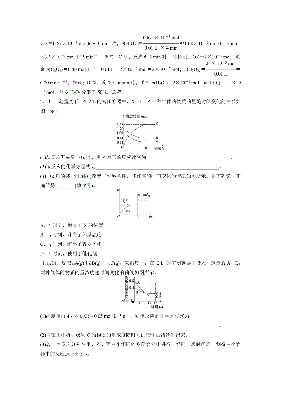 精修版高考化学二轮复习专题突破【9】化学反应速率、化学平衡含答案_第3页