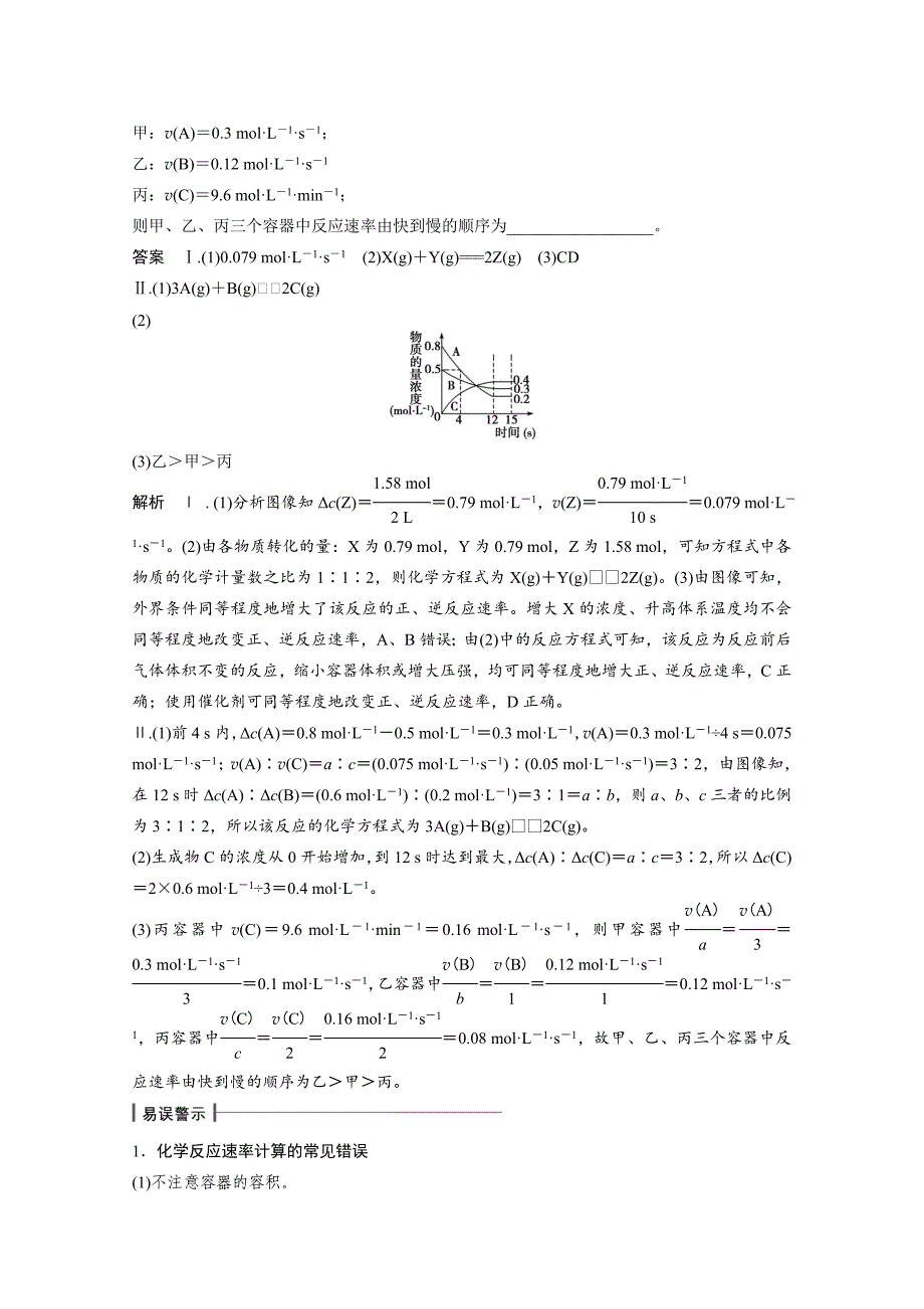 精修版高考化学二轮复习专题突破【9】化学反应速率、化学平衡含答案_第4页