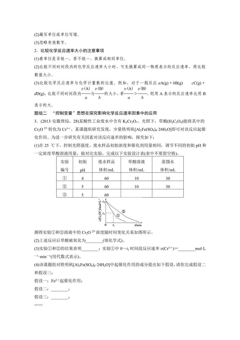 精修版高考化学二轮复习专题突破【9】化学反应速率、化学平衡含答案_第5页