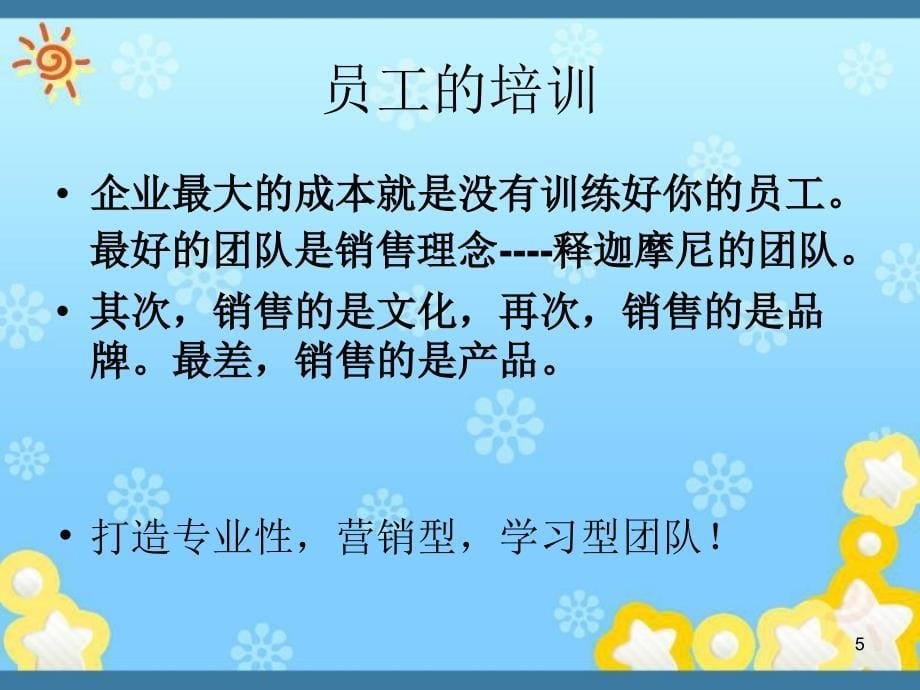 高品质的沟通稿建设支高品质的营销团队PPT47页_第5页