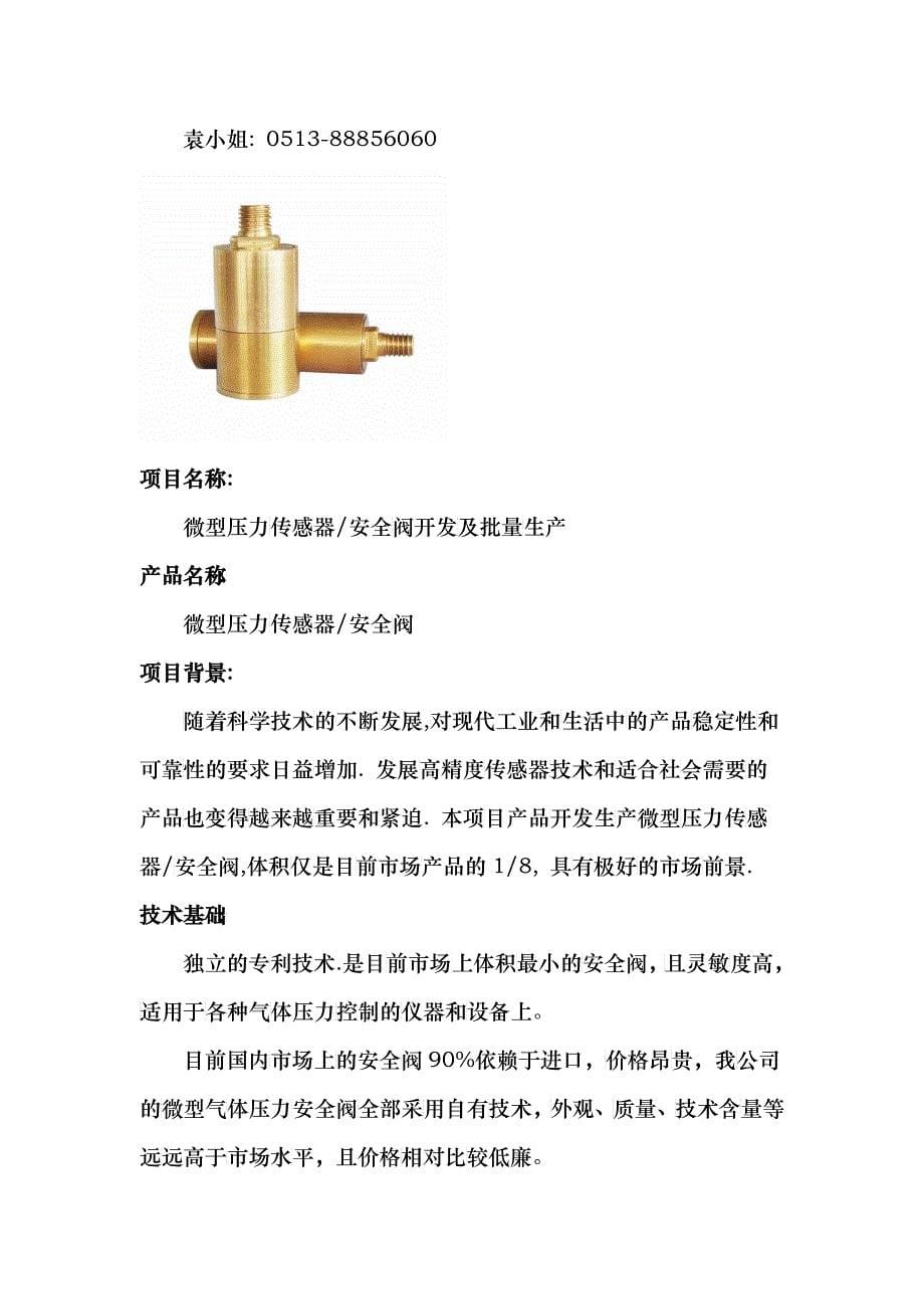 江苏华源氢能科技发展有限公司合作项目-江苏侨网_第5页