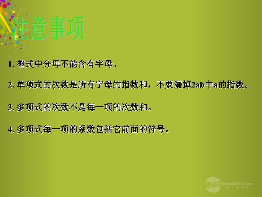 山东省青岛市城阳区第七中学七年级数学下册第一章整式的乘除回顾与思考课件1北师大版_第5页