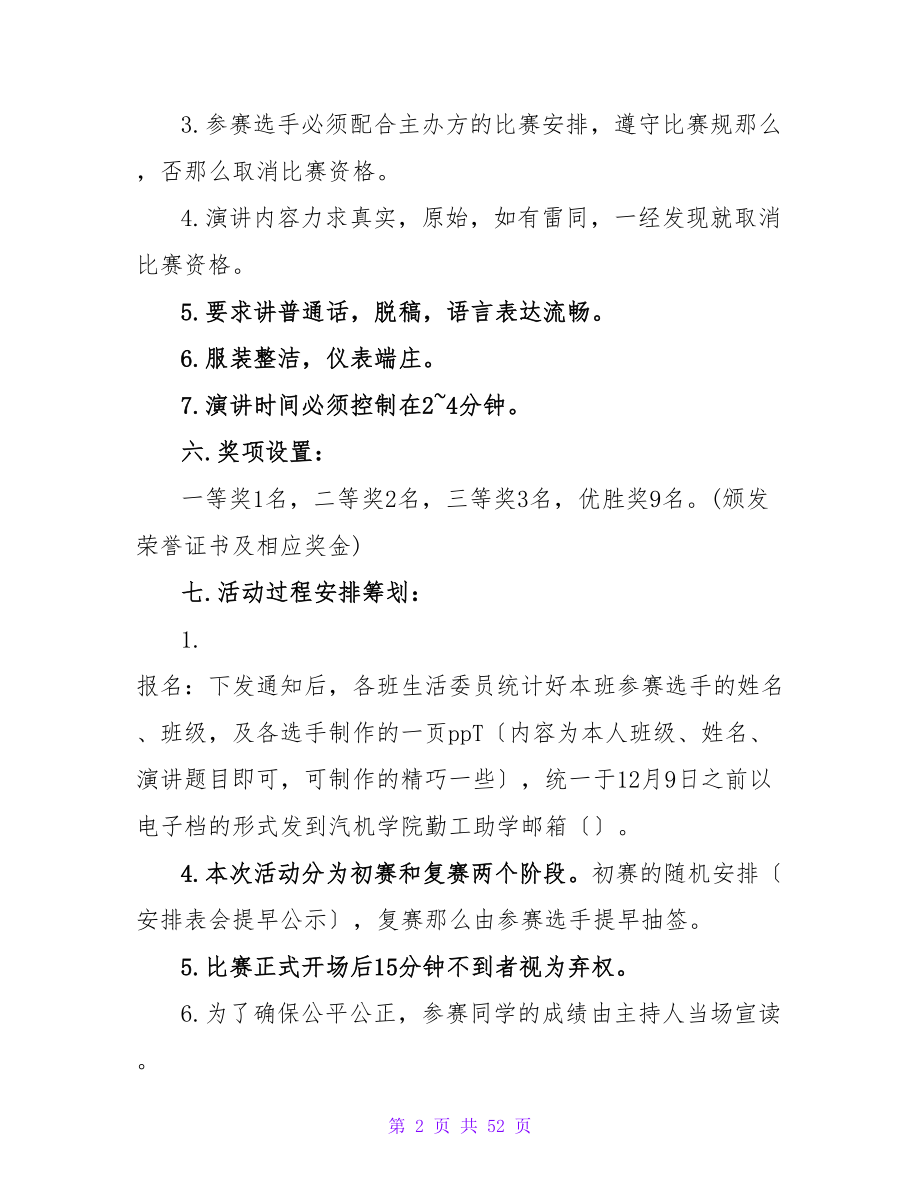 大学生励志演讲比赛策划方案.doc_第2页