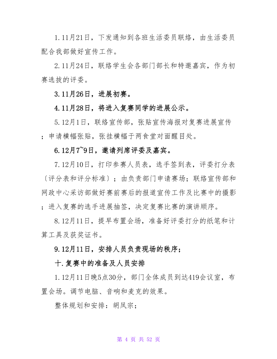 大学生励志演讲比赛策划方案.doc_第4页