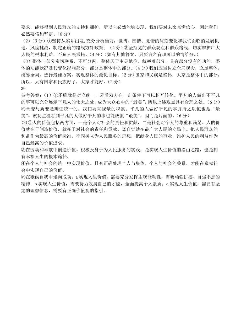 黑龙江省哈三中高三上学期期末考试政治_第5页