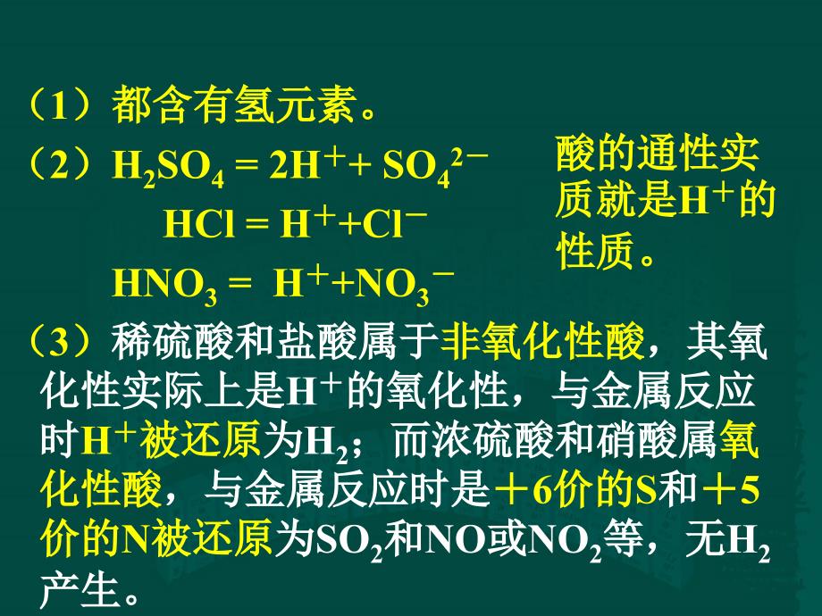 高中化学必修一：4-4-3硫酸_第1页