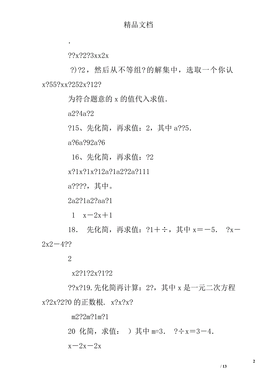 中考分式化简求值练习题及答案_第2页