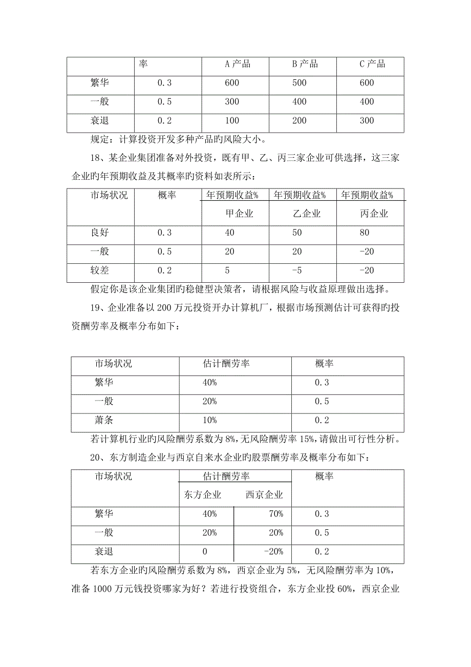 财务管理作业题_第3页