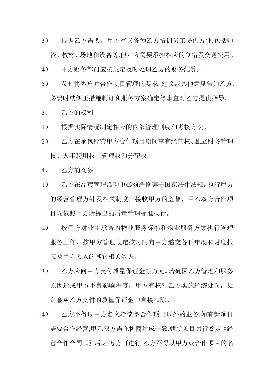 一级资质物业管理公司挂靠成立分公司协议书.doc_第3页