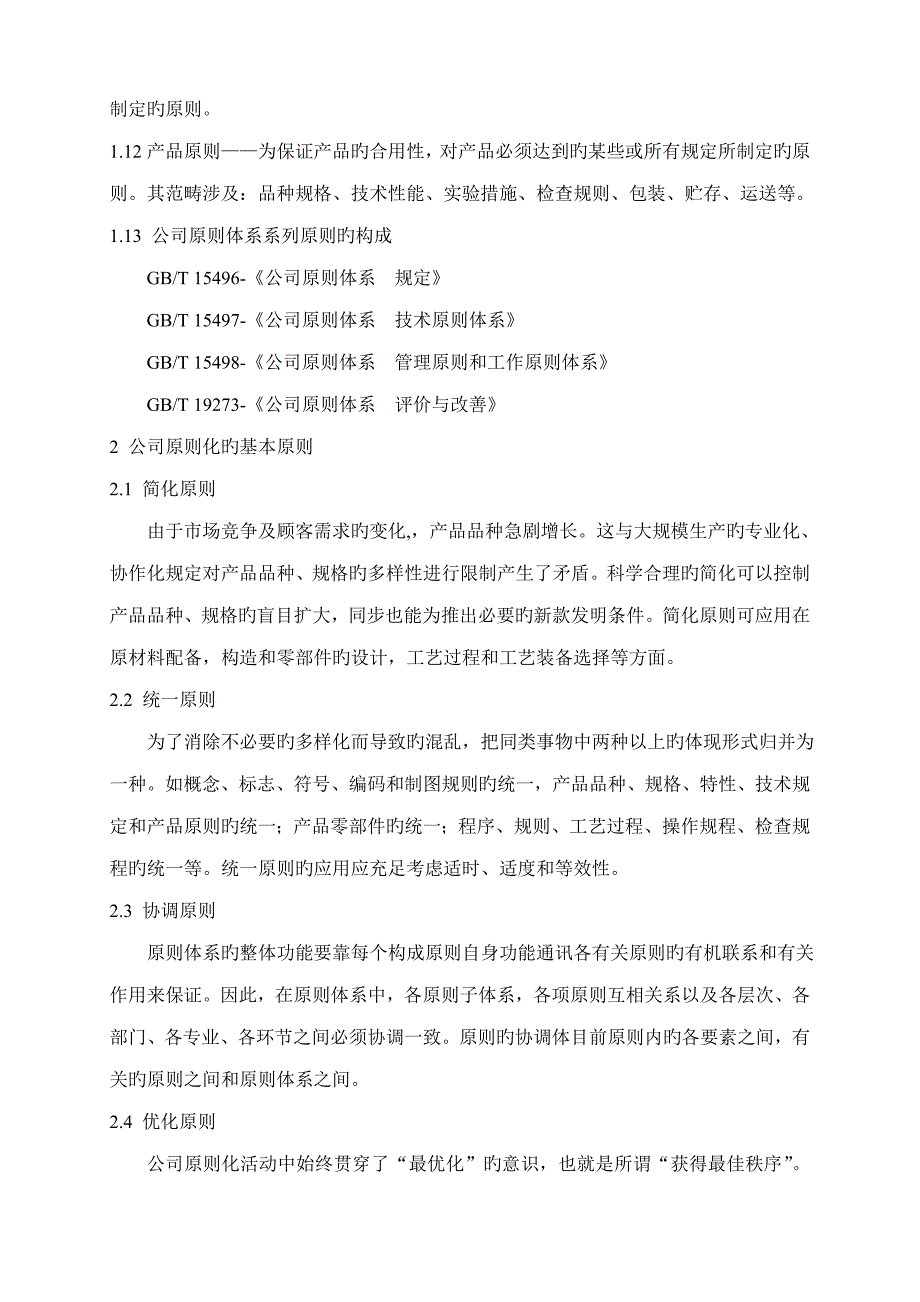 企业重点标准化工作_第2页