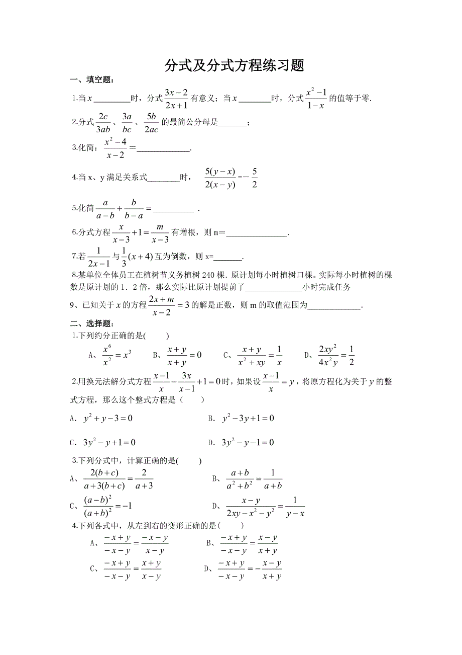 分式及分式方程练习题_第1页