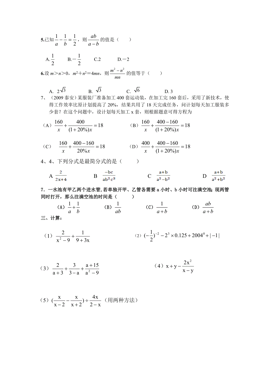 分式及分式方程练习题_第2页