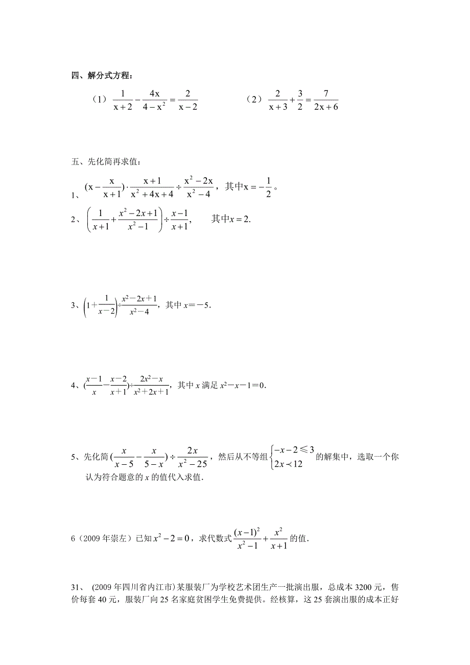分式及分式方程练习题_第3页