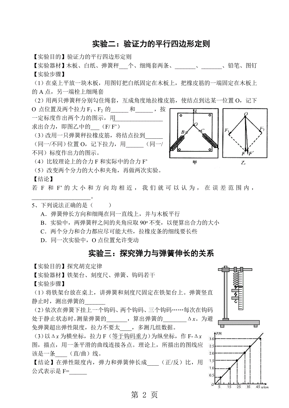 高中物理会考复习实验题(必修全)含答案_第2页