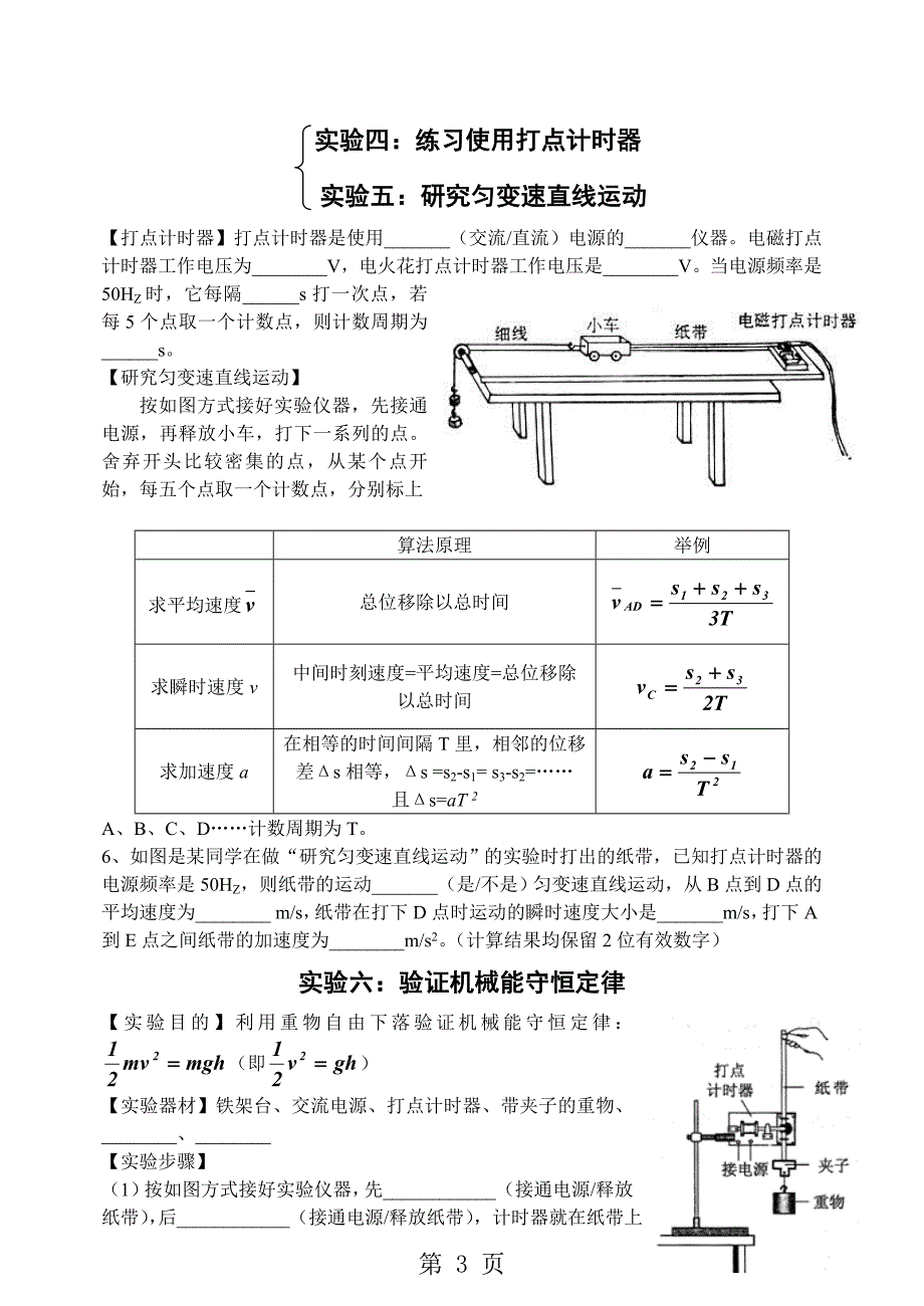 高中物理会考复习实验题(必修全)含答案_第3页
