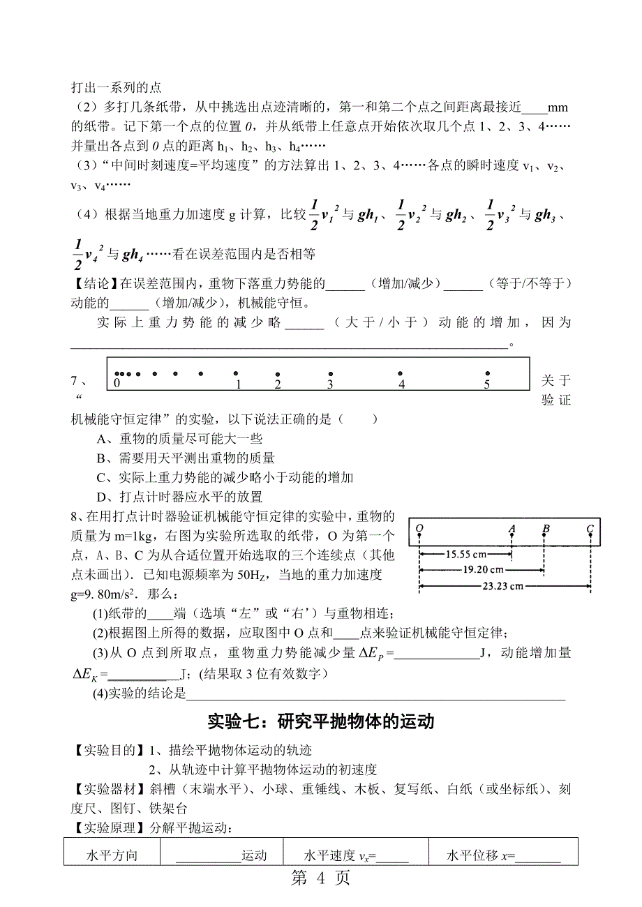 高中物理会考复习实验题(必修全)含答案_第4页