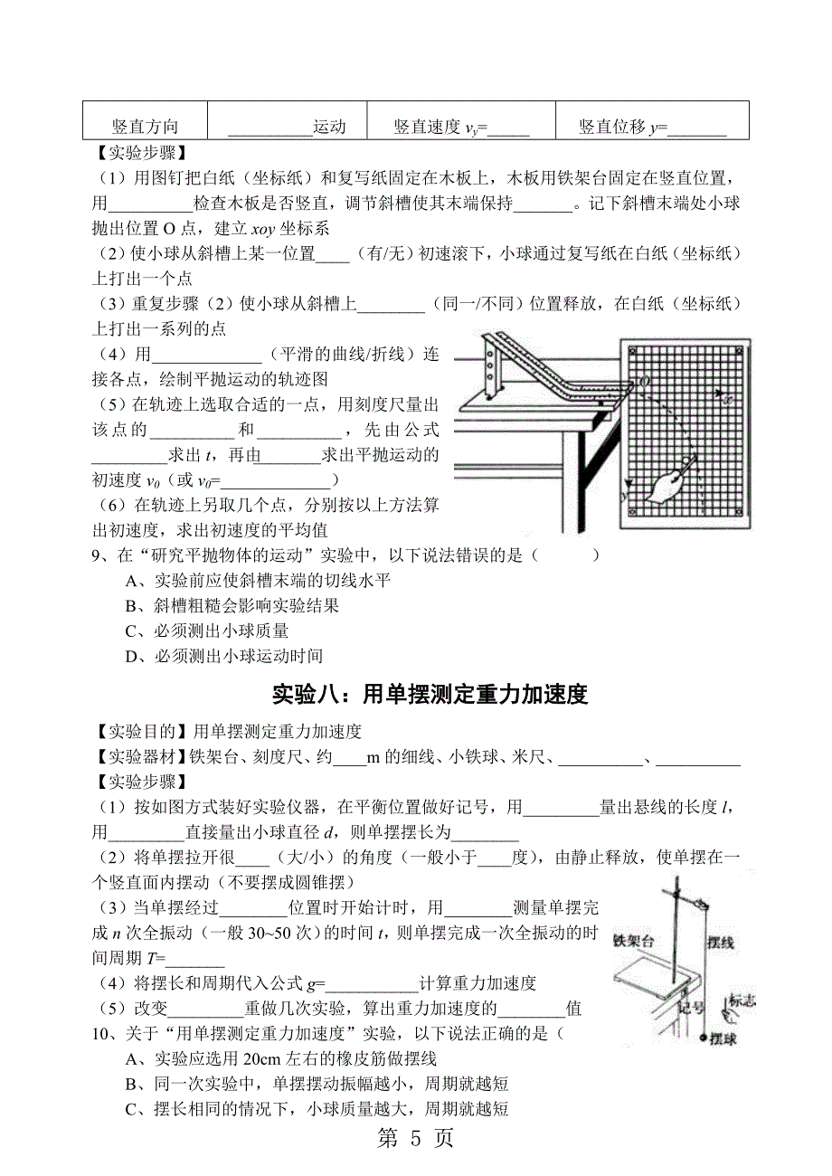 高中物理会考复习实验题(必修全)含答案_第5页