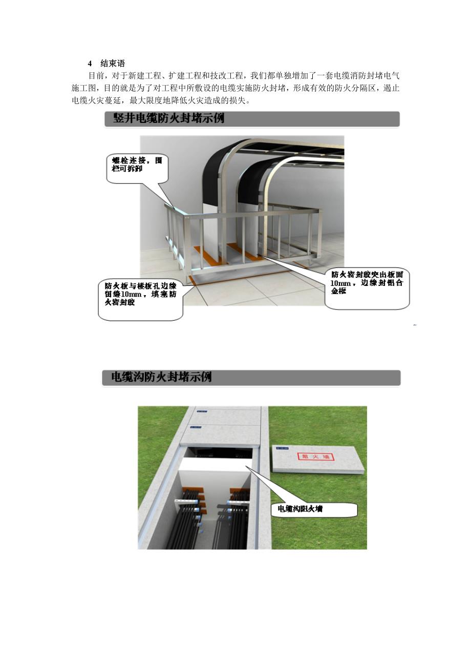 电缆防火封堵设计_第4页