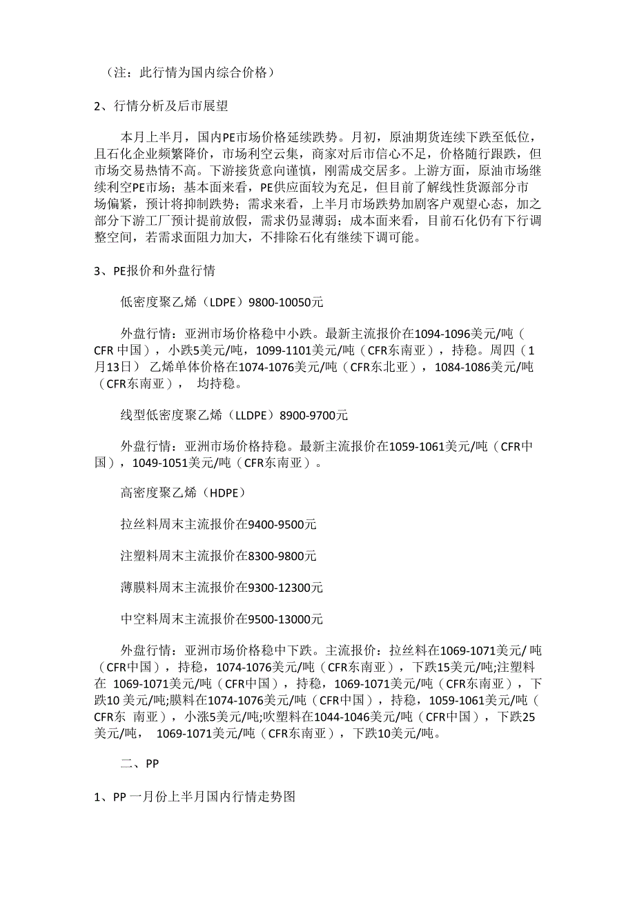 2016塑料行情分析表_第2页