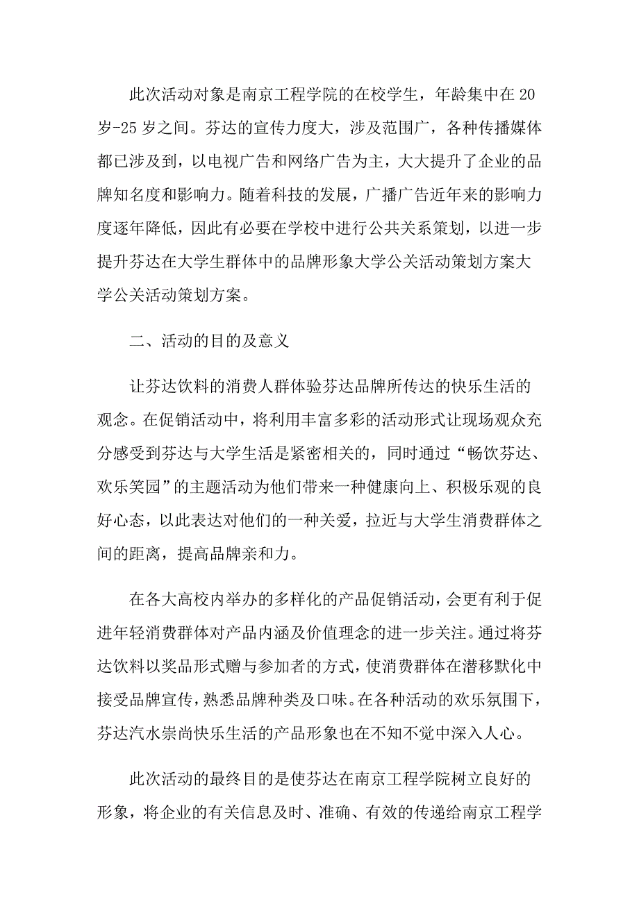 公关活动策划方案_第2页