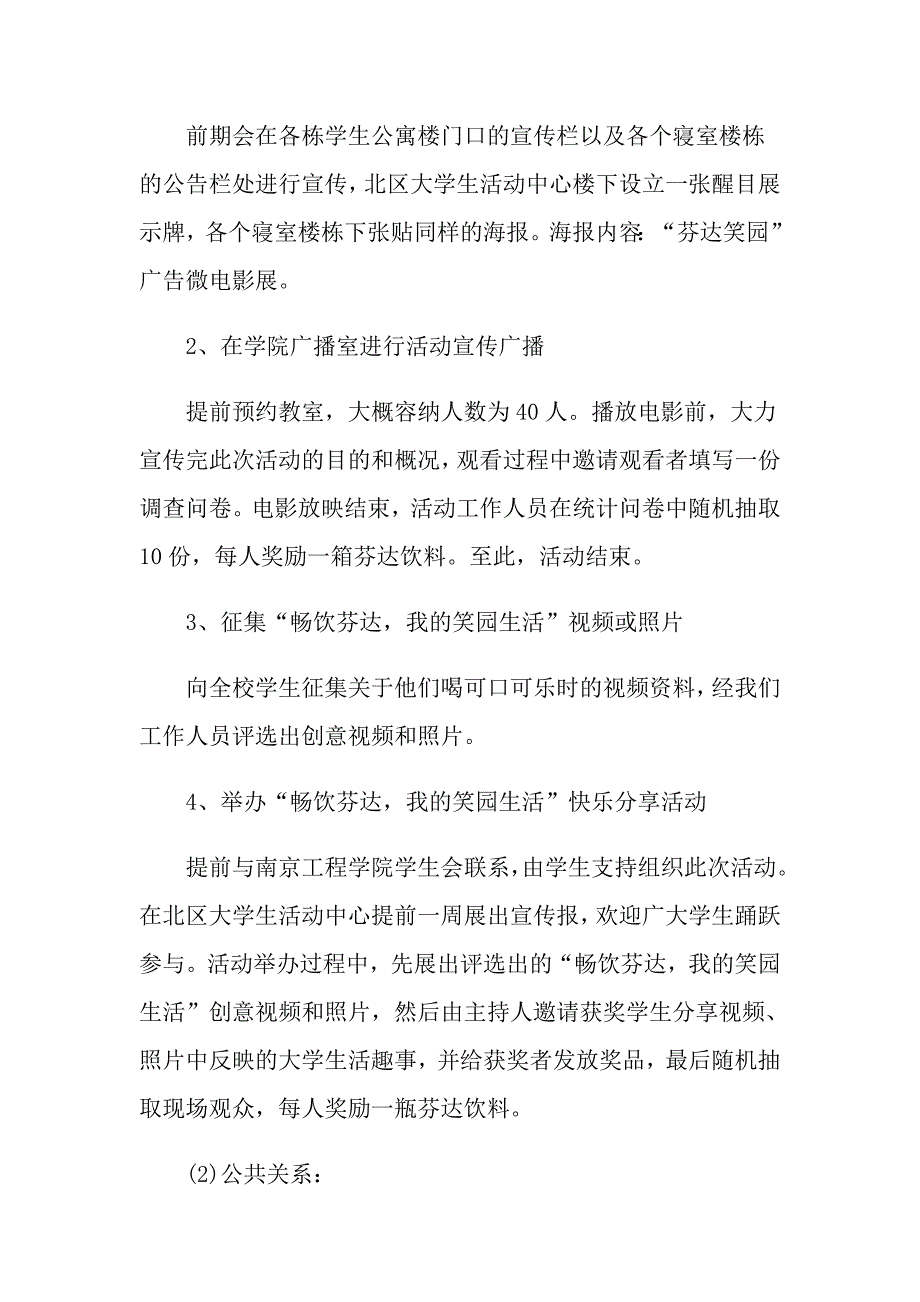 公关活动策划方案_第4页