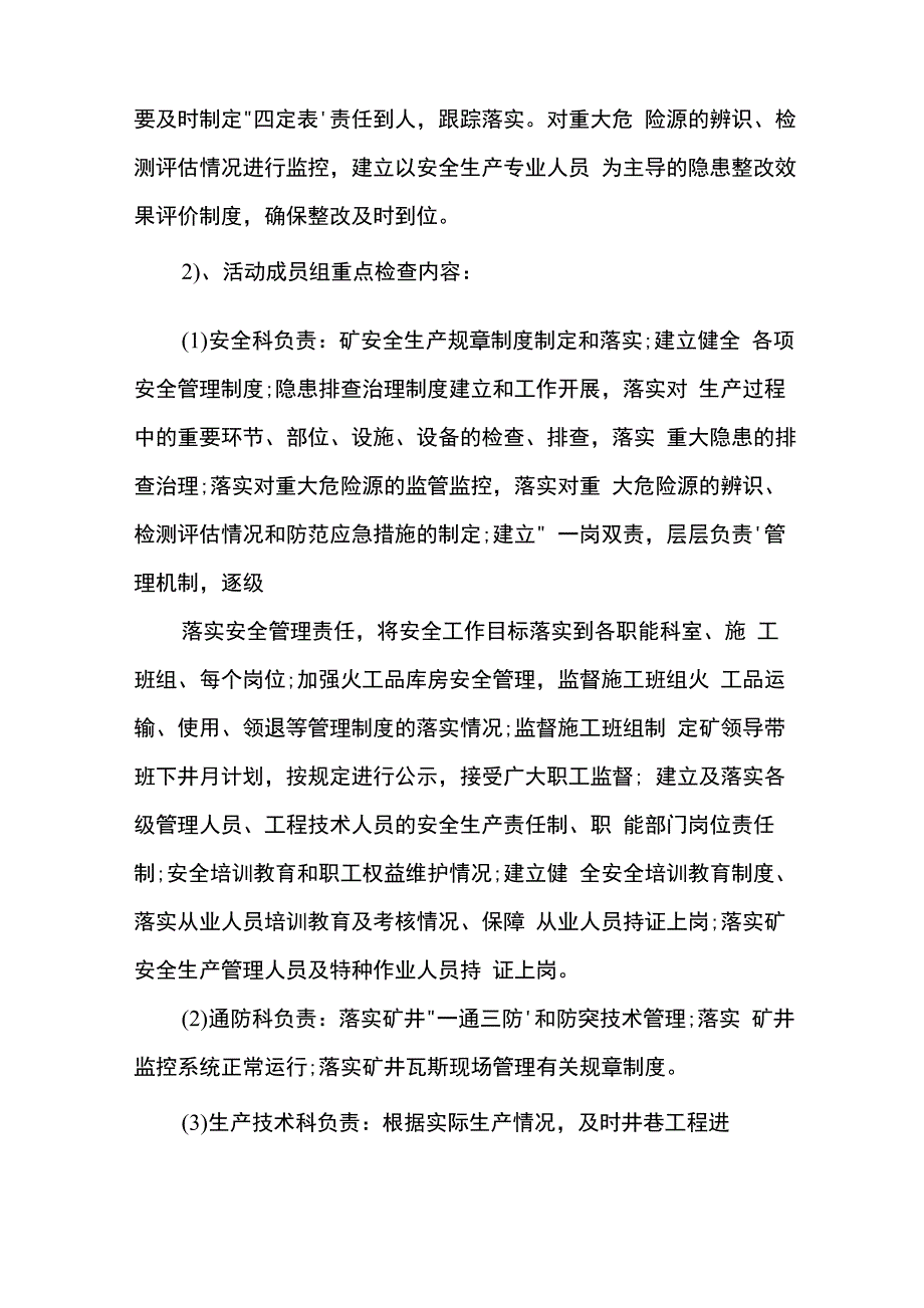 煤矿安全生产主体责任落实实施方案_第4页