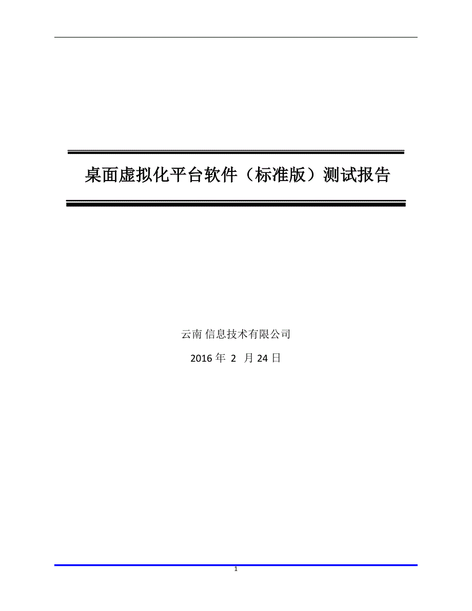 《测试报告模板》word版.doc_第1页