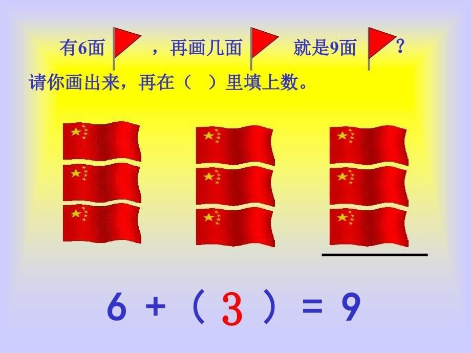 五通桥区二码头小学数学章节件_第5页