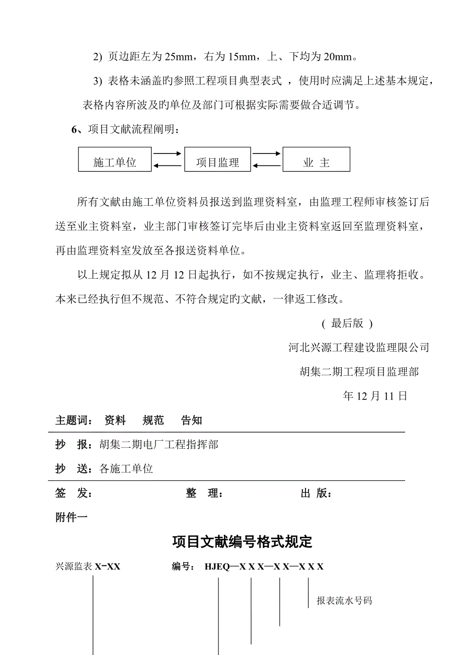 胡集电厂二期档案管理统一规定_第2页