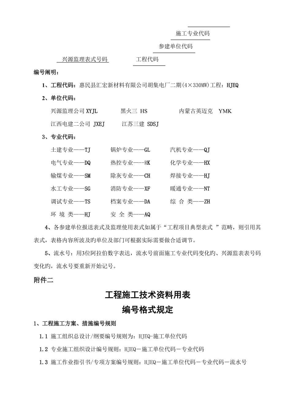 胡集电厂二期档案管理统一规定_第3页